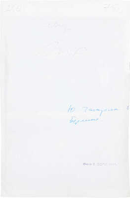 Фотография летчика-космонавта Юрия Алексеевича Гагарина. [Берлин?]: Фот. В. Воронин, [1963?].